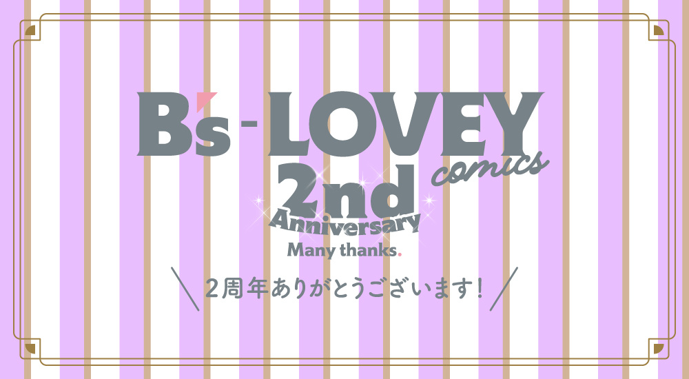 HP公開2周年ありがとうございます！