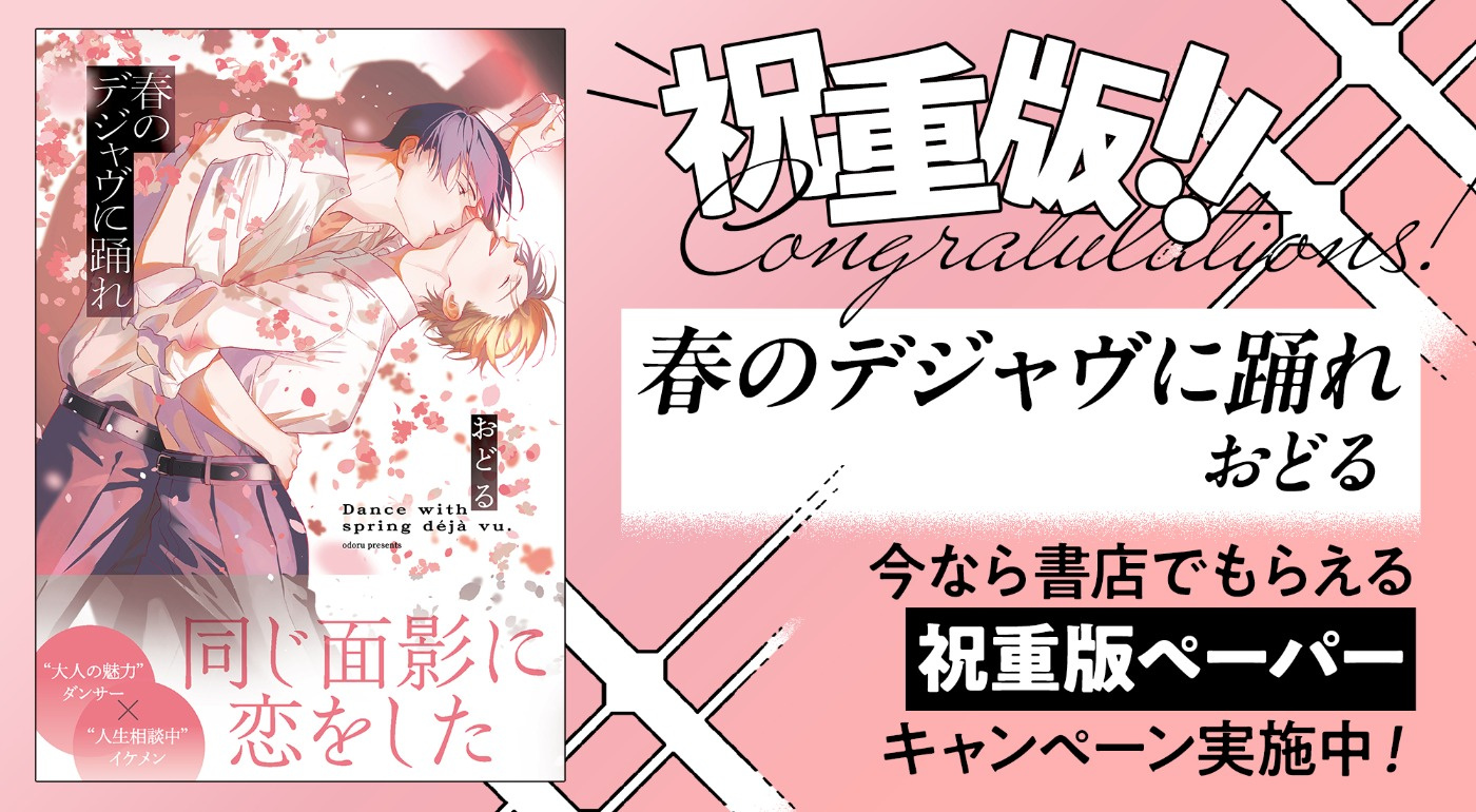 祝重版！キャンペーン実施中