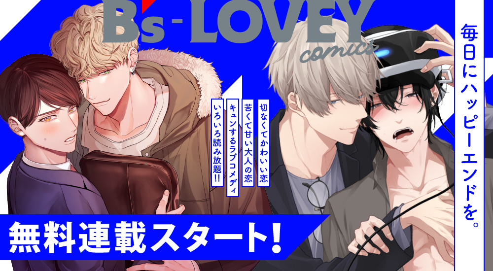 新連載スタート！