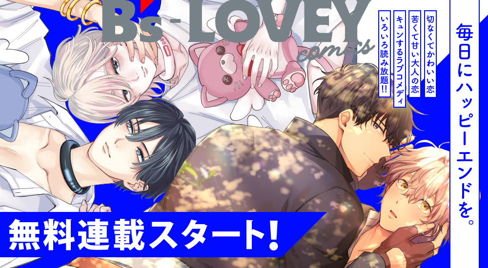 新連載スタート！