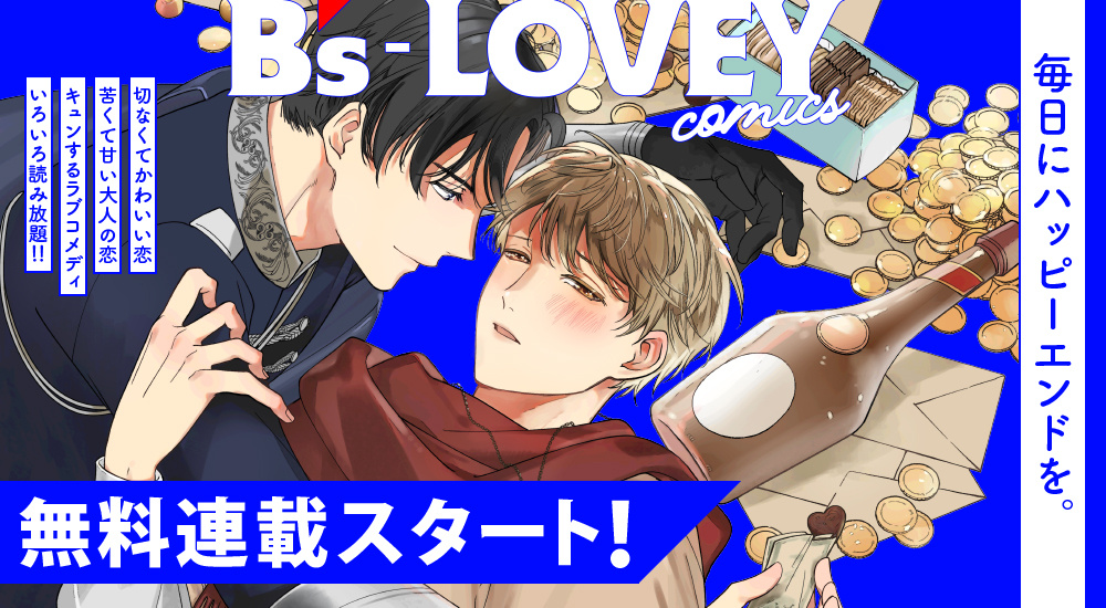 新連載スタート！