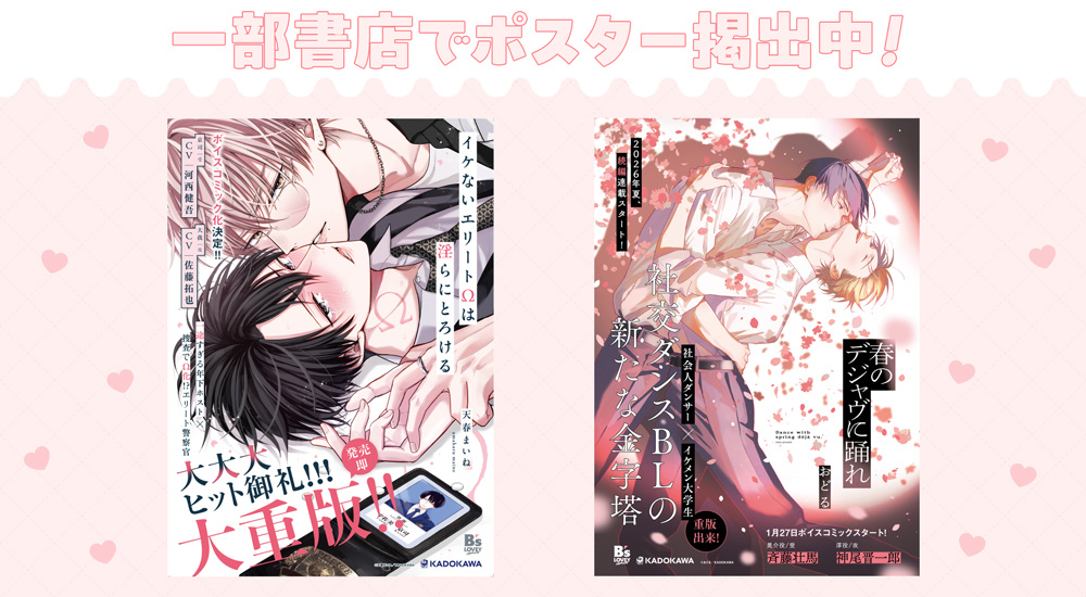 特製ポスター掲出中！