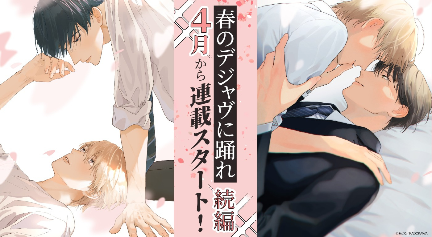 続編連載スタート！