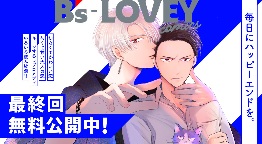 最終回無料公開中！
