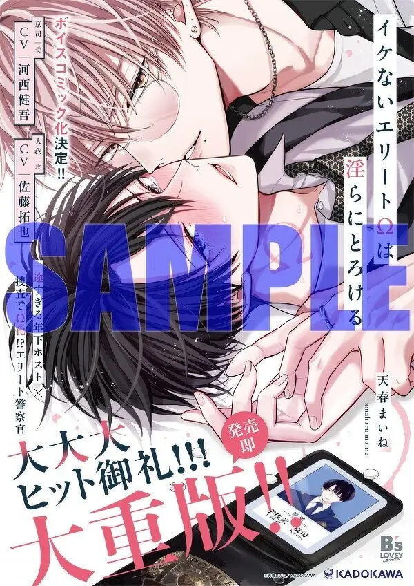 『イケないエリートΩは淫らにとろける』書店ポスター