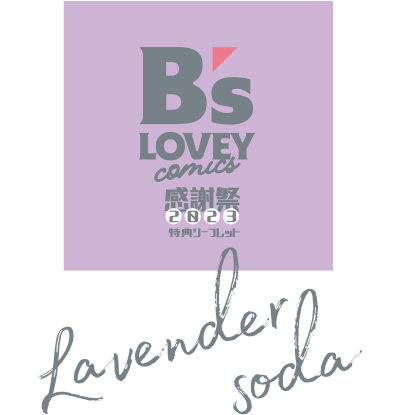 lavender soda